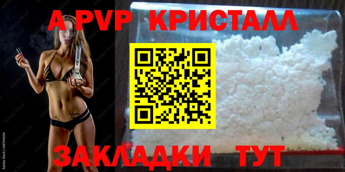 А ПВП Crystall Елизово