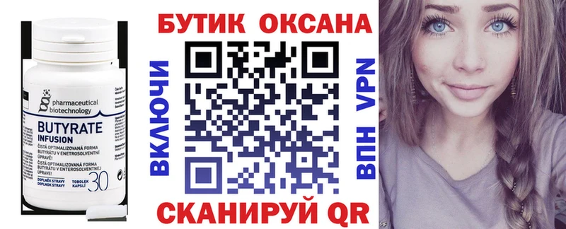 Бутират 99%  Елизово 