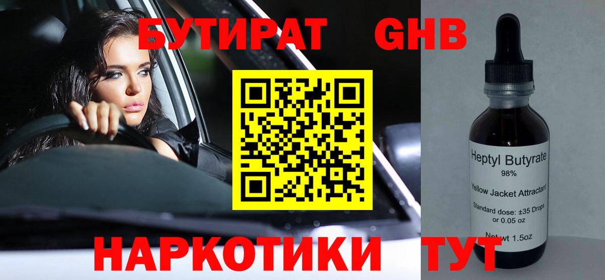 Елизово  Бутират  Вход с VPN  БУТИРАТ 1.4BDO 