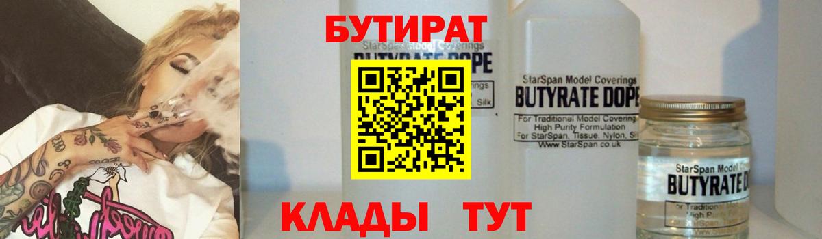 БУТИРАТ бутик Елизово