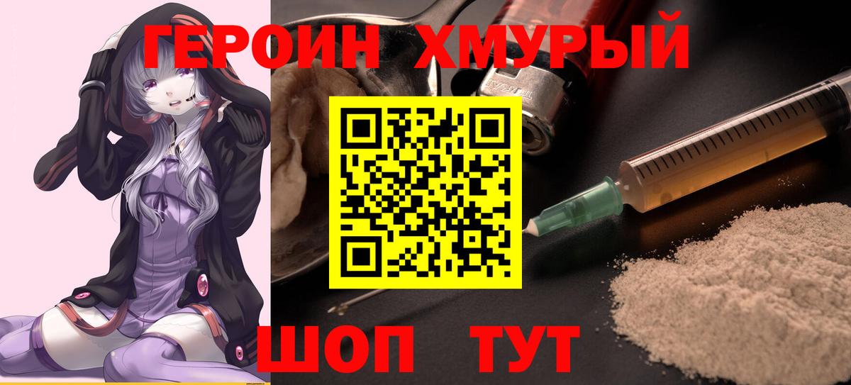 Героин белый  Вход с VPN  Елизово 