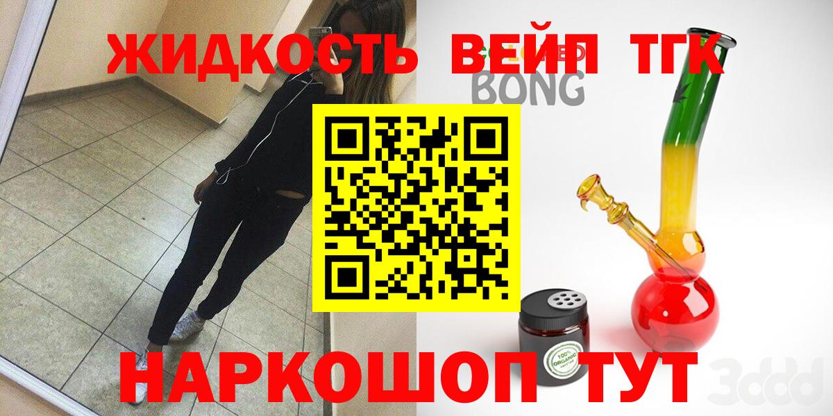Дистиллят ТГК жижа Елизово